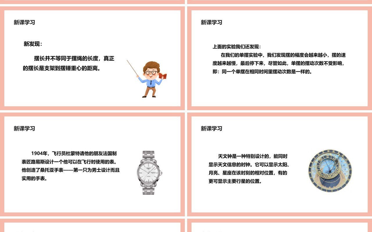 教科版五年级科学下册机械摆钟课件PPT模板