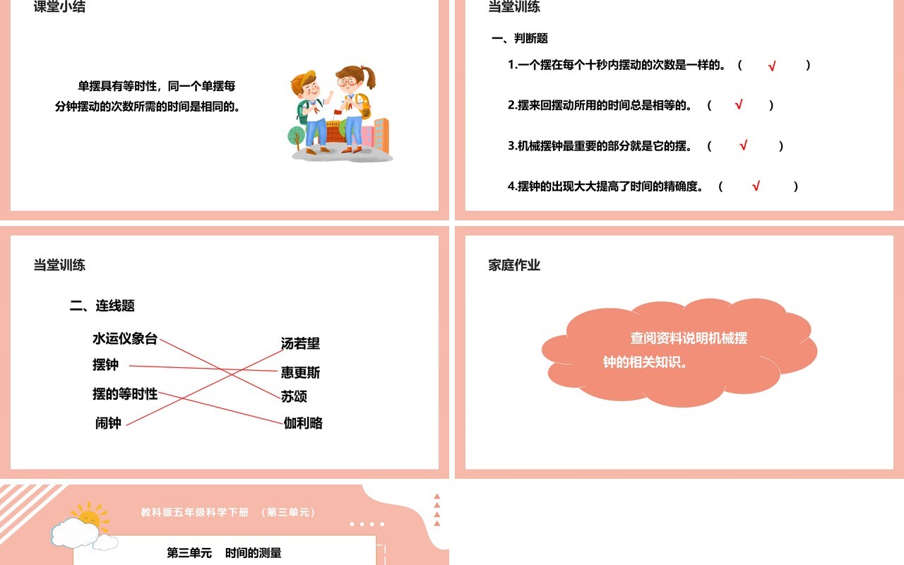 教科版五年级科学下册机械摆钟课件PPT模板