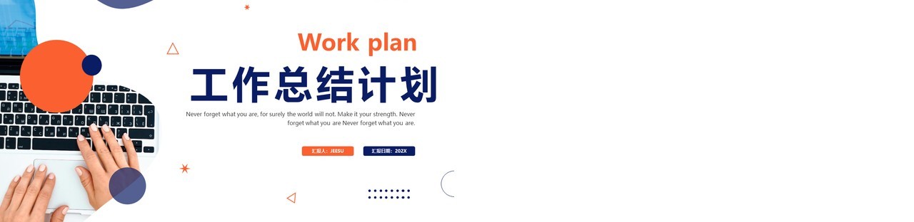蓝橙色商务风工作总结计划PPT模板