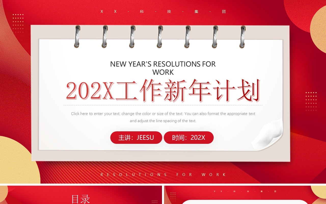 红色商务风新年工作总结计划PPT模板