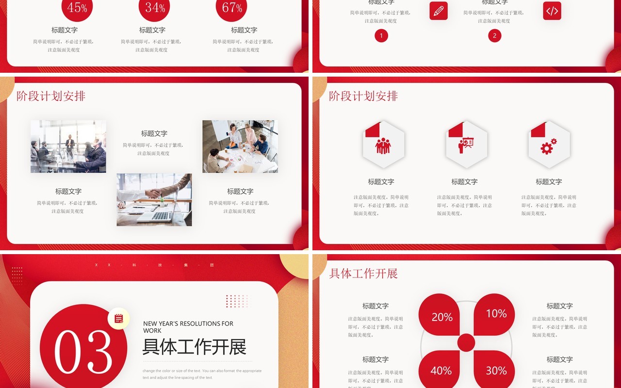 红色商务风新年工作总结计划PPT模板