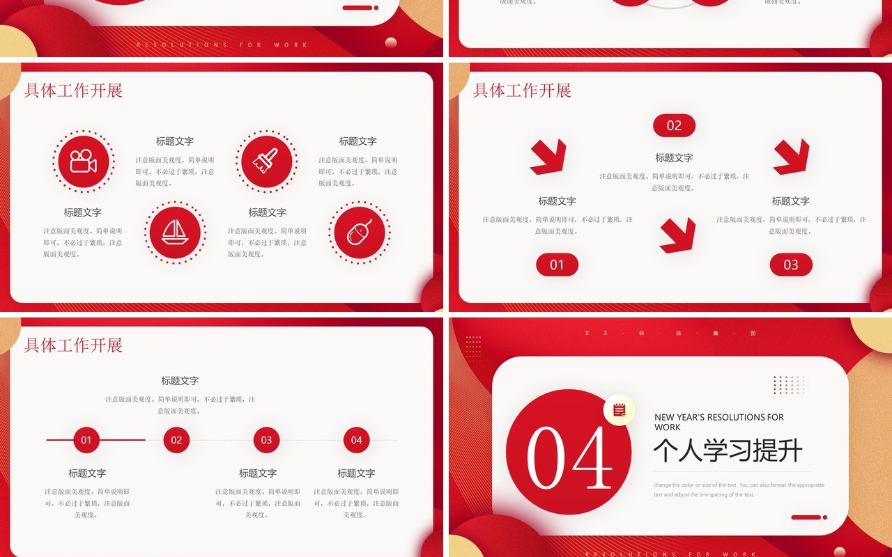 红色商务风新年工作总结计划PPT模板