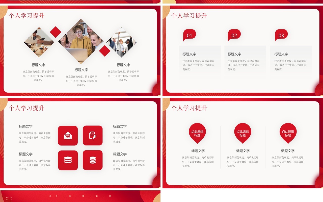 红色商务风新年工作总结计划PPT模板