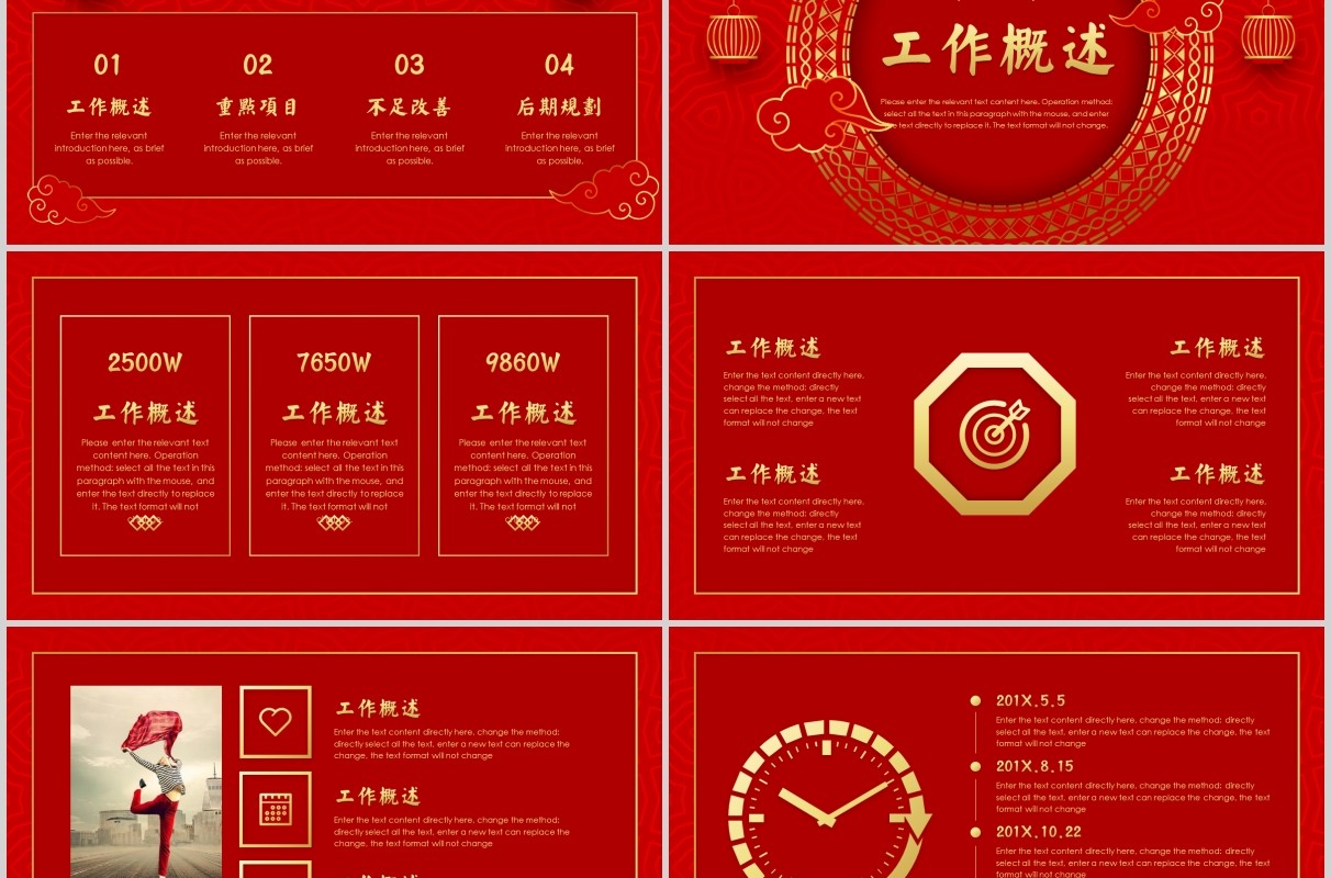 红色年终总结汇报计划PPT模板