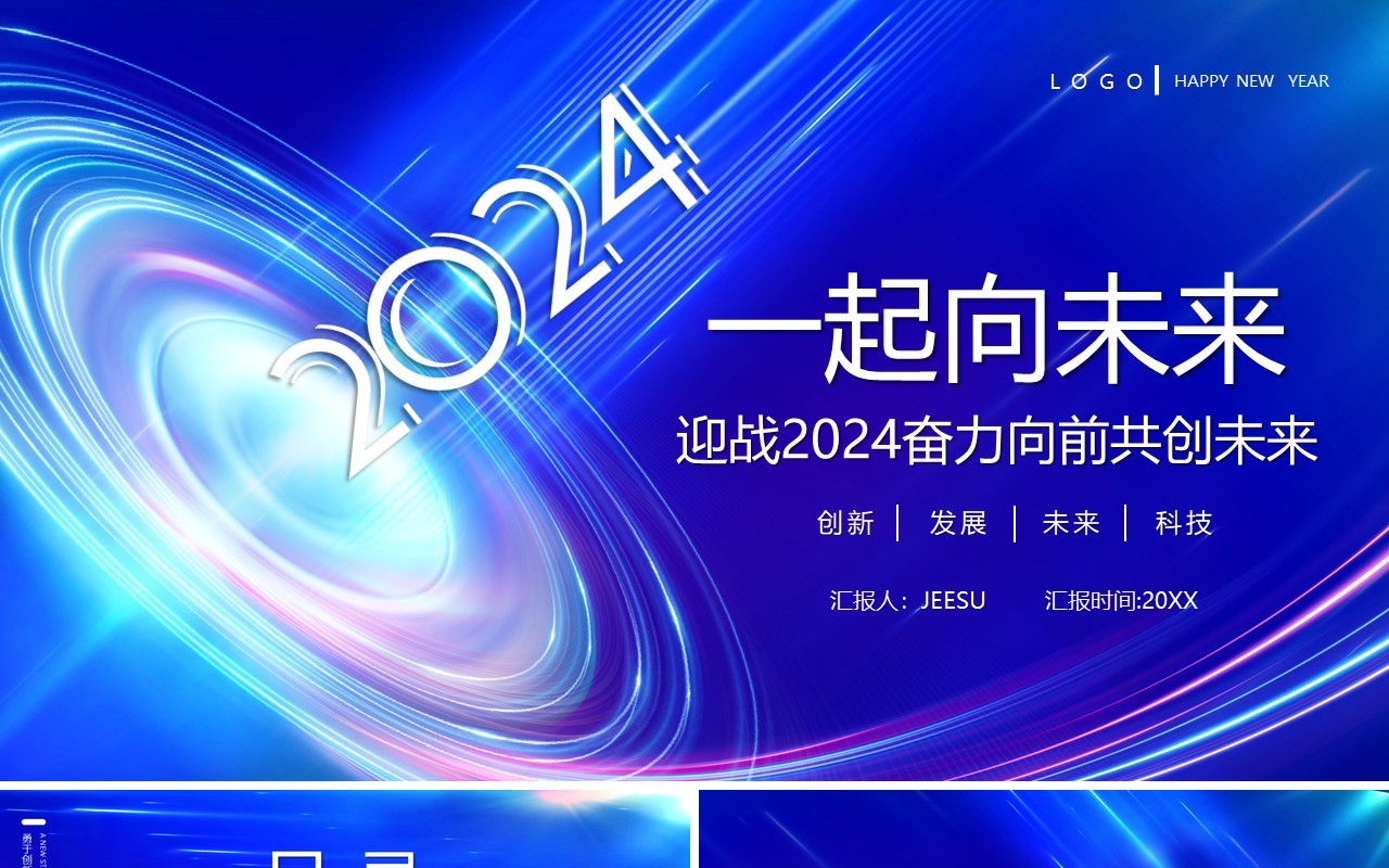 蓝色商务风2024年终工作总结PPT模板