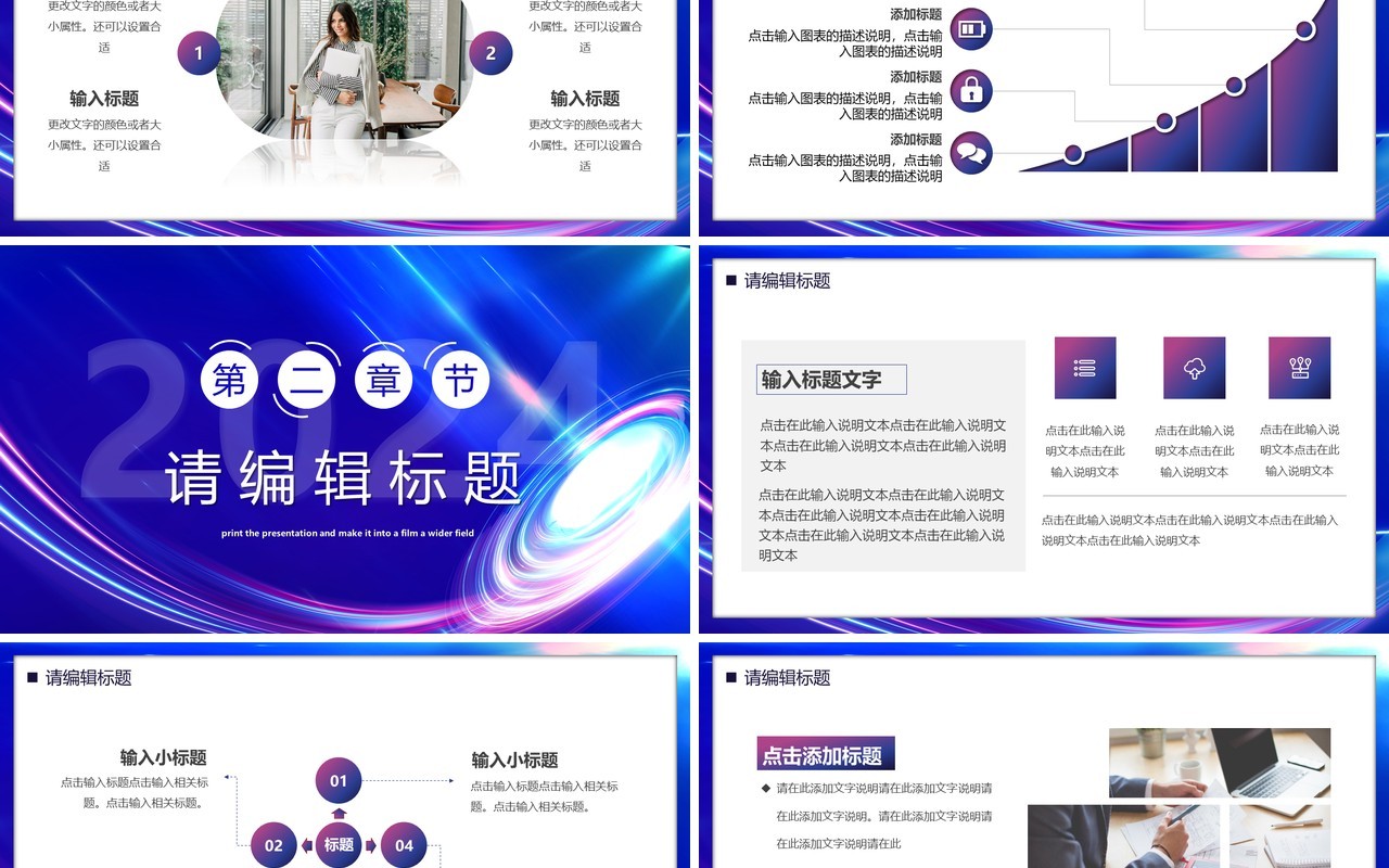 蓝色商务风2024年终工作总结PPT模板
