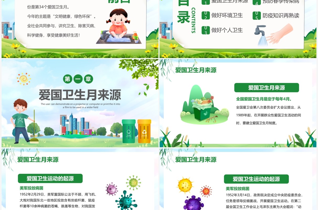 绿色卡通爱国卫生月主题班会PPT模板