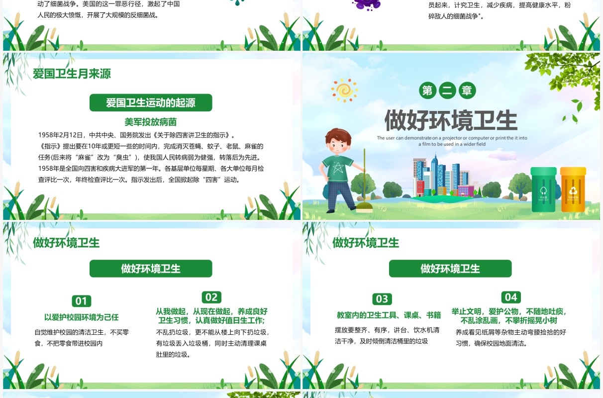 绿色卡通爱国卫生月主题班会PPT模板