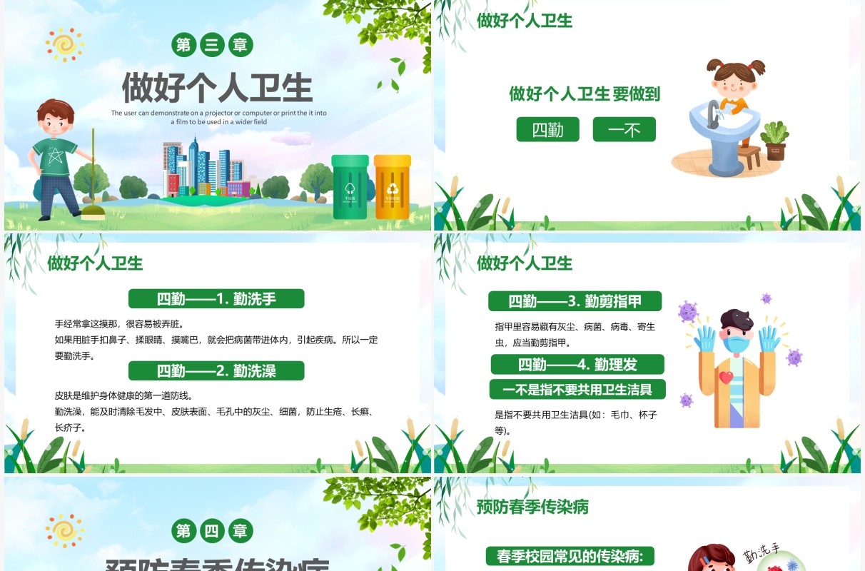 绿色卡通爱国卫生月主题班会PPT模板