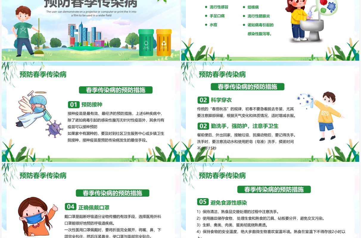 绿色卡通爱国卫生月主题班会PPT模板
