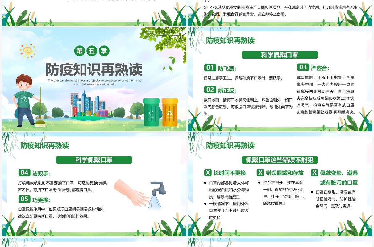 绿色卡通爱国卫生月主题班会PPT模板