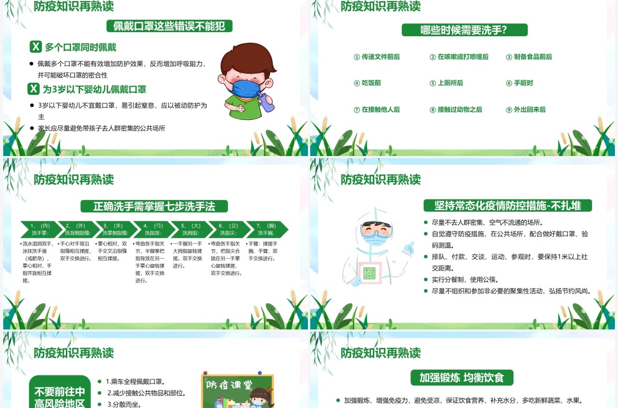 绿色卡通爱国卫生月主题班会PPT模板