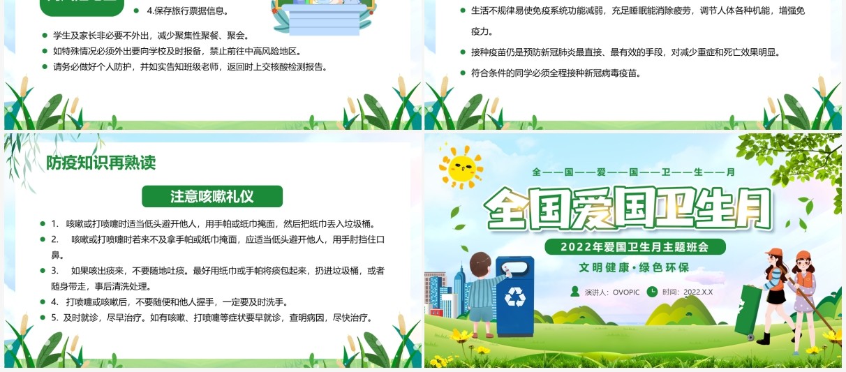 绿色卡通爱国卫生月主题班会PPT模板