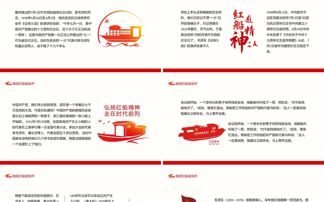 南湖红船破浪开辉煌历史从浙江嘉欣南湖的一条小船上开始动态PPT模板