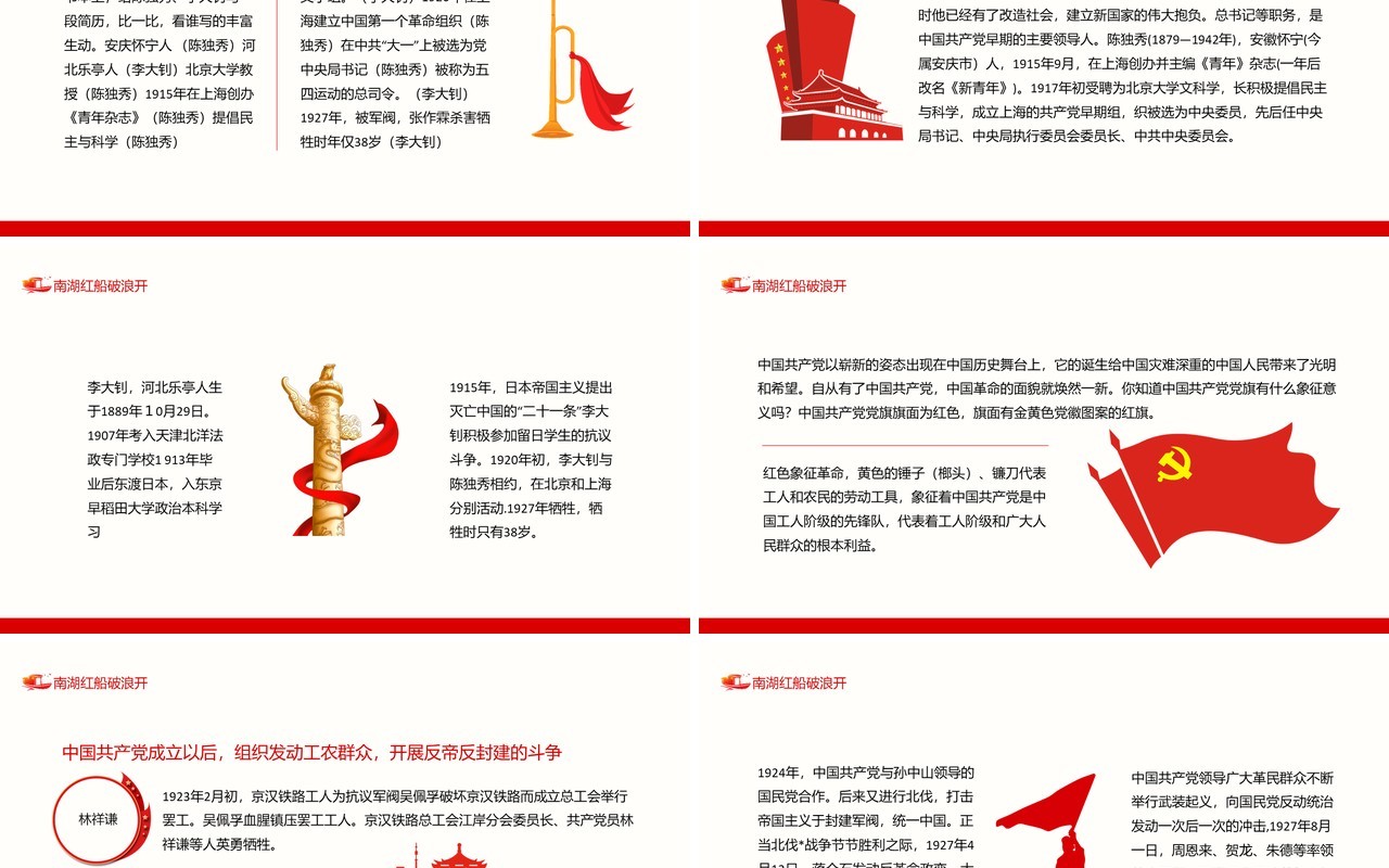 南湖红船破浪开辉煌历史从浙江嘉欣南湖的一条小船上开始动态PPT模板