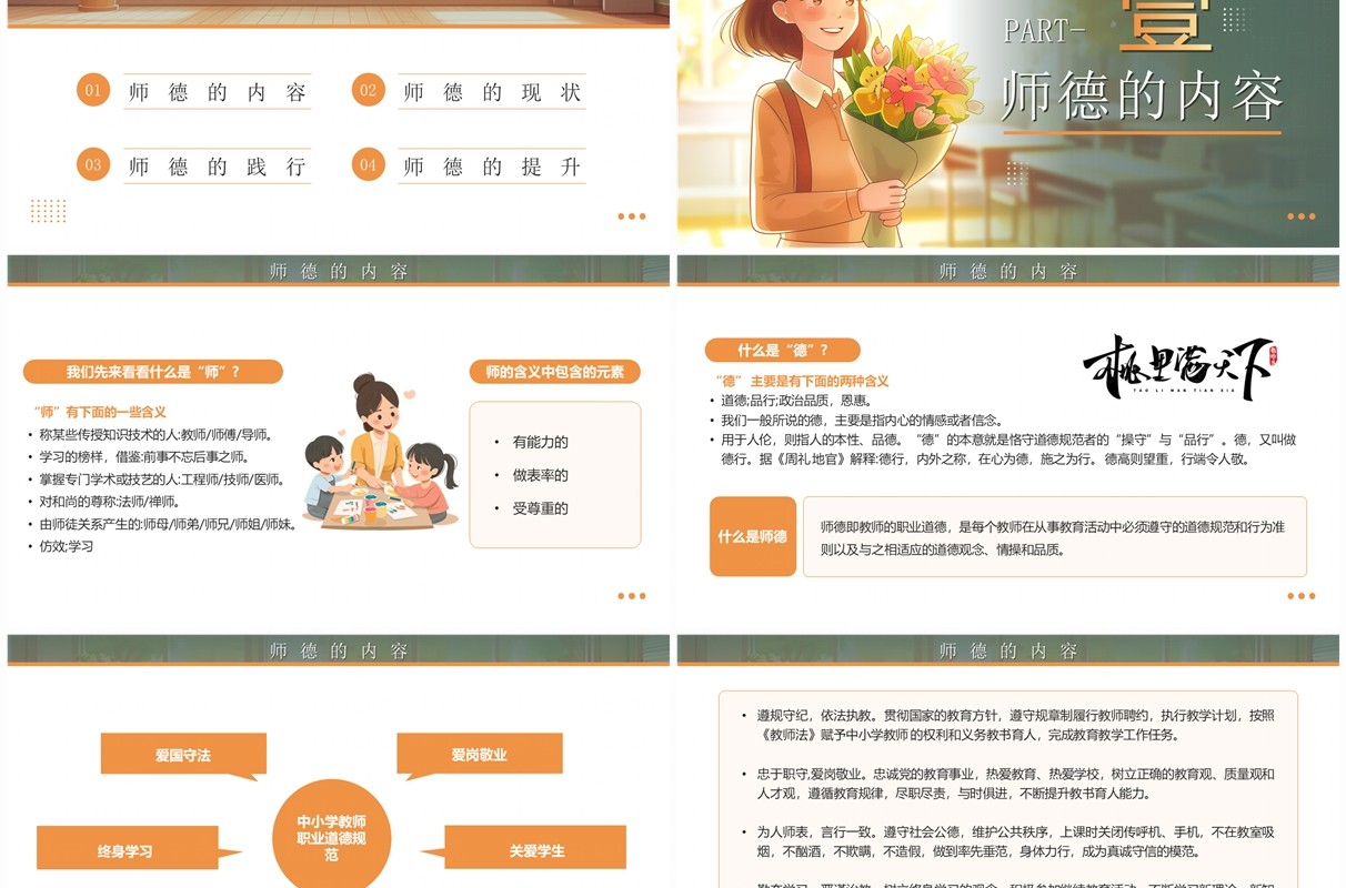 绿色插画风教师节师德演讲PPT模板