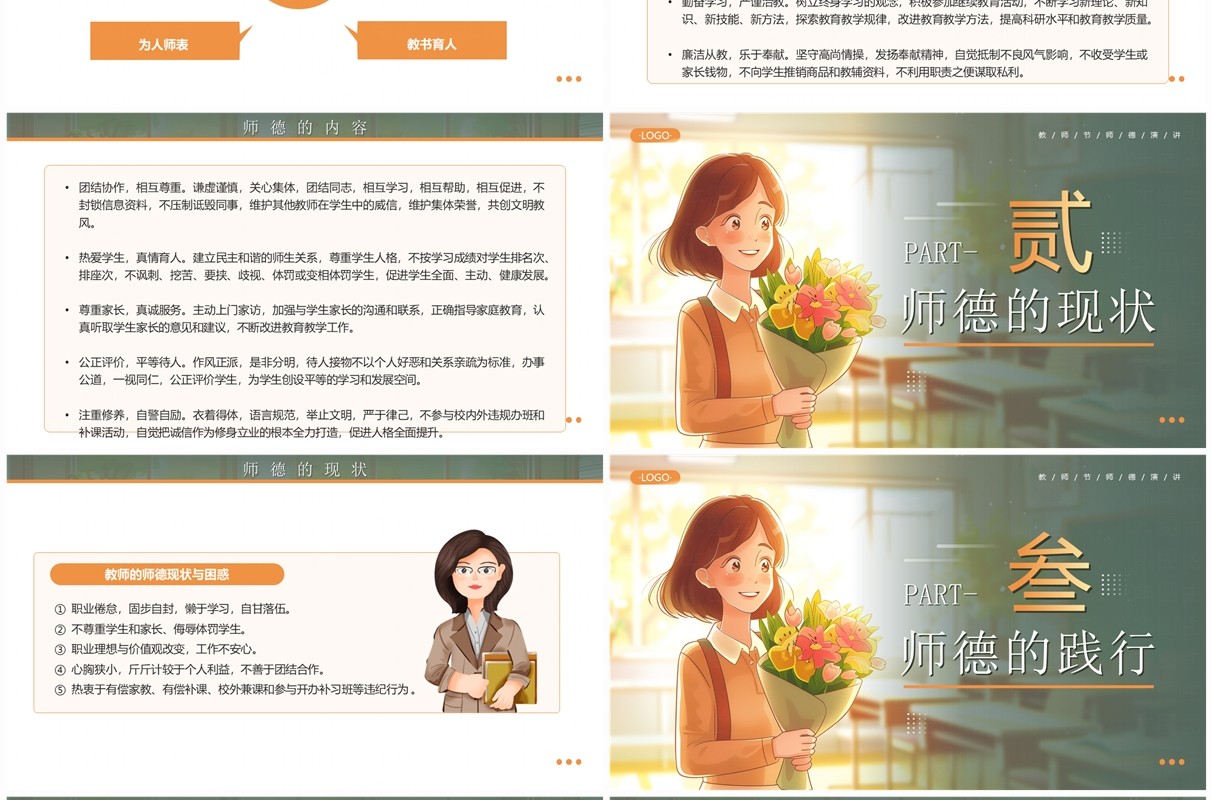 绿色插画风教师节师德演讲PPT模板