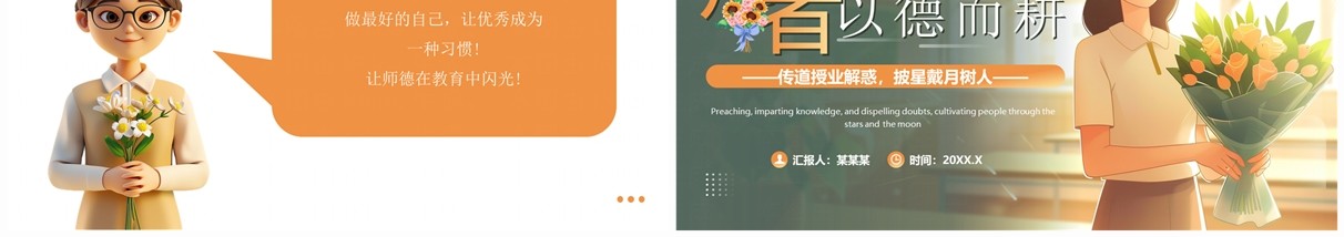 绿色插画风教师节师德演讲PPT模板