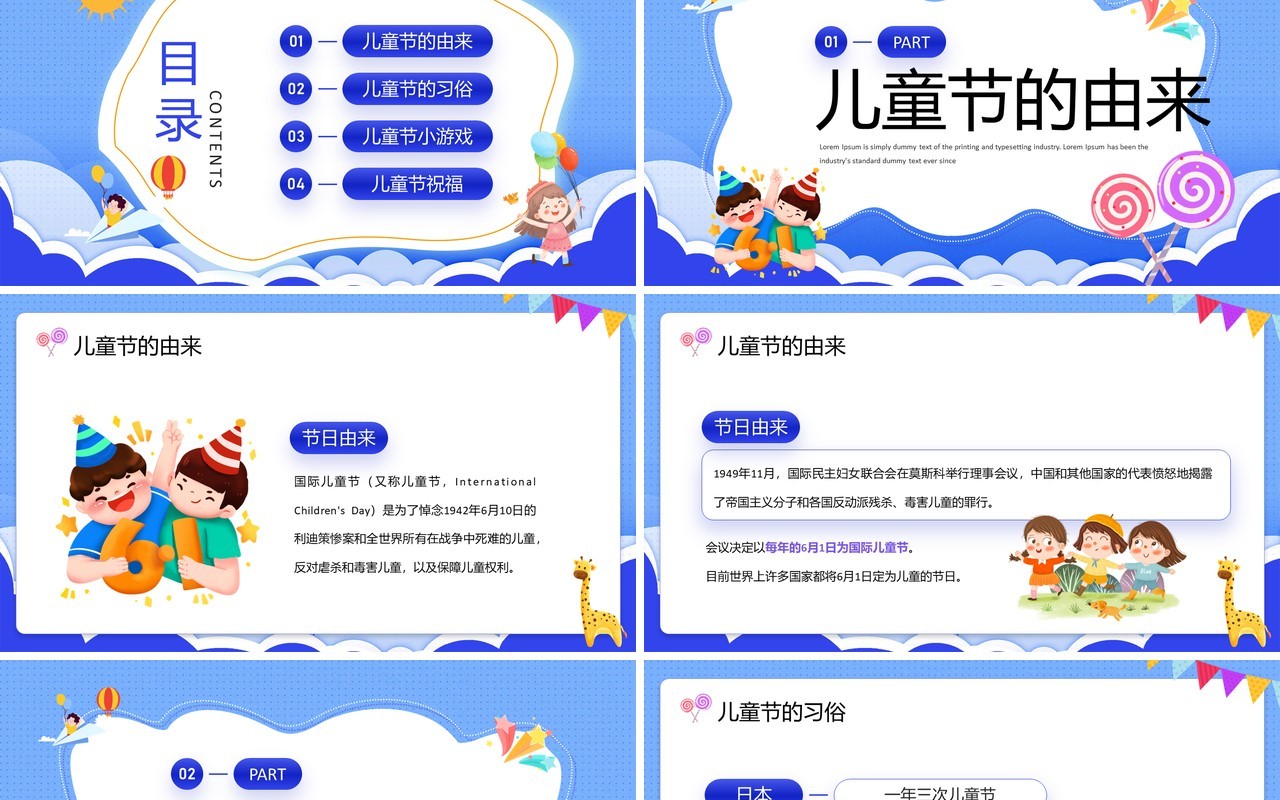 蓝色卡通风六一儿童节介绍PPT模板