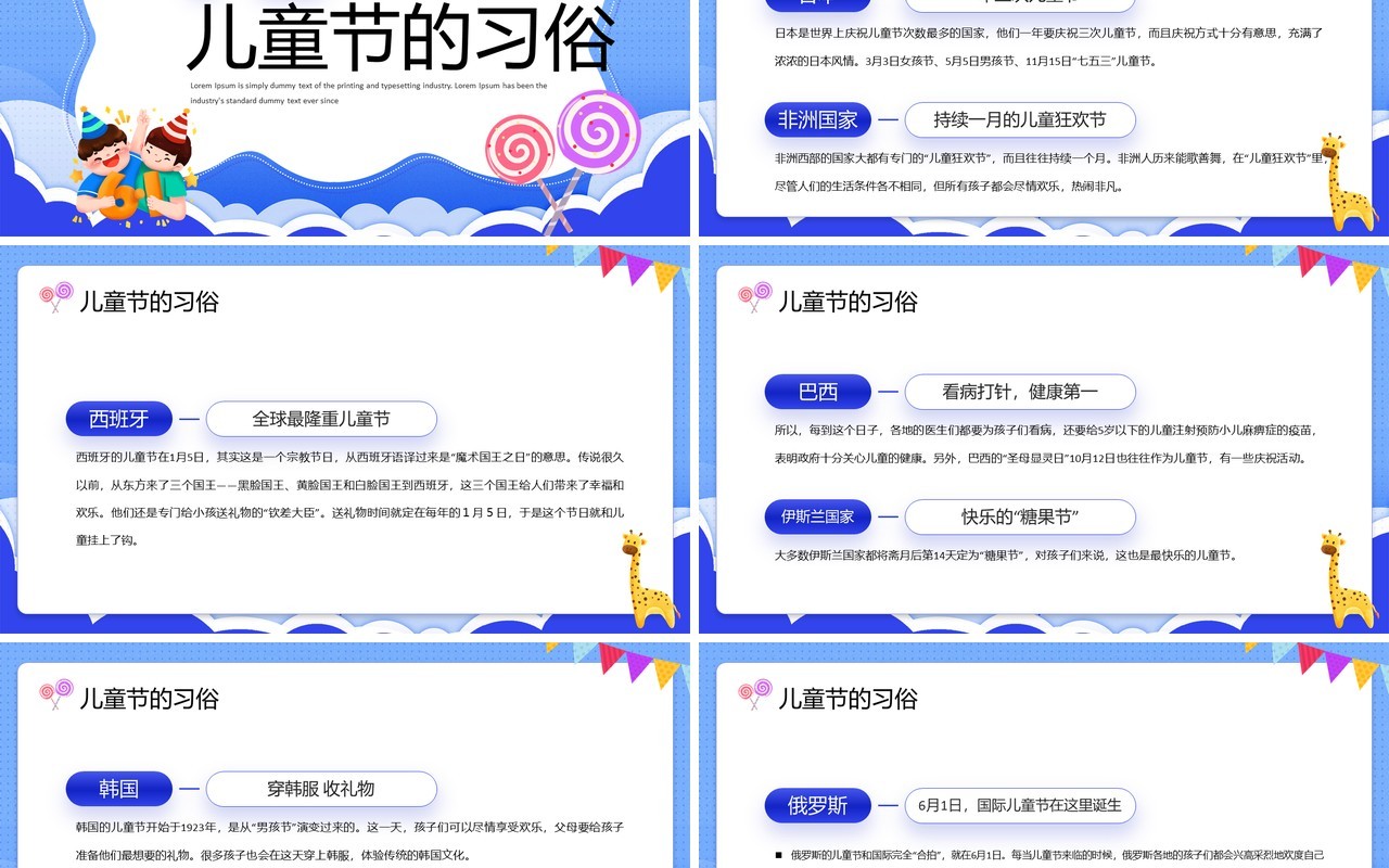 蓝色卡通风六一儿童节介绍PPT模板
