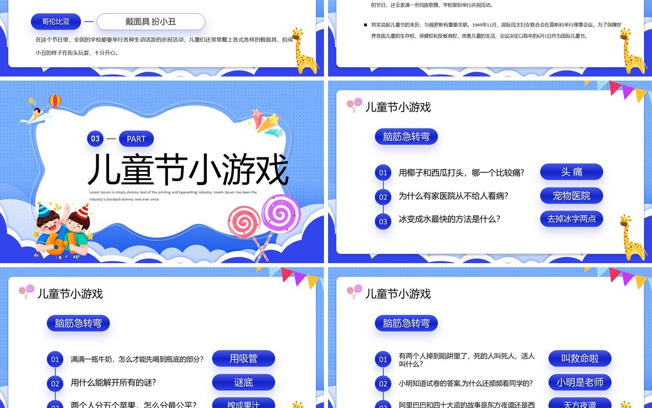 蓝色卡通风六一儿童节介绍PPT模板