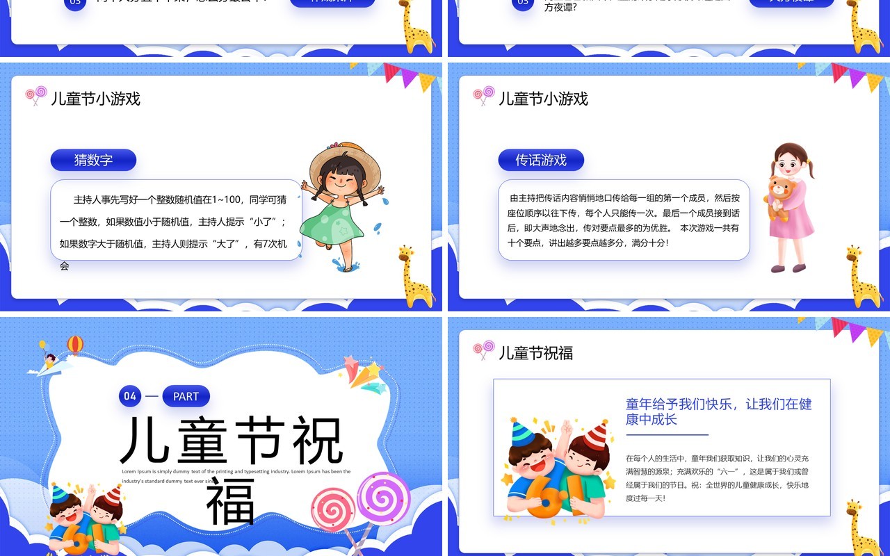 蓝色卡通风六一儿童节介绍PPT模板