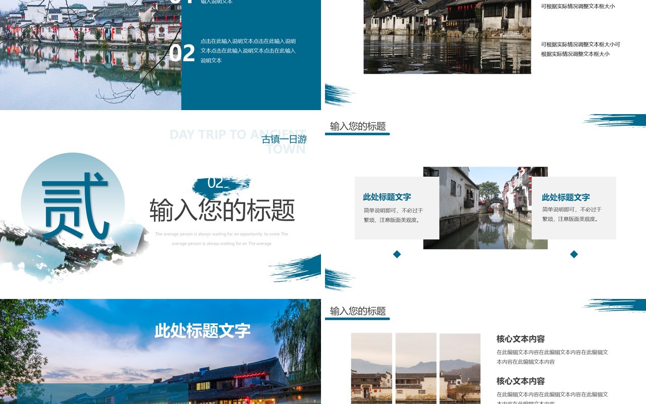 蓝色简约风古镇旅游宣传PPT模板