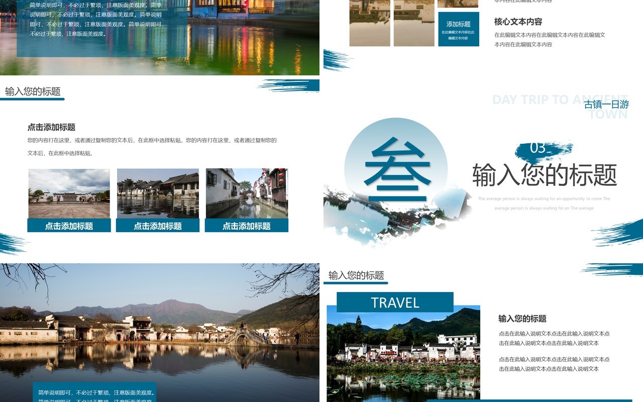 蓝色简约风古镇旅游宣传PPT模板