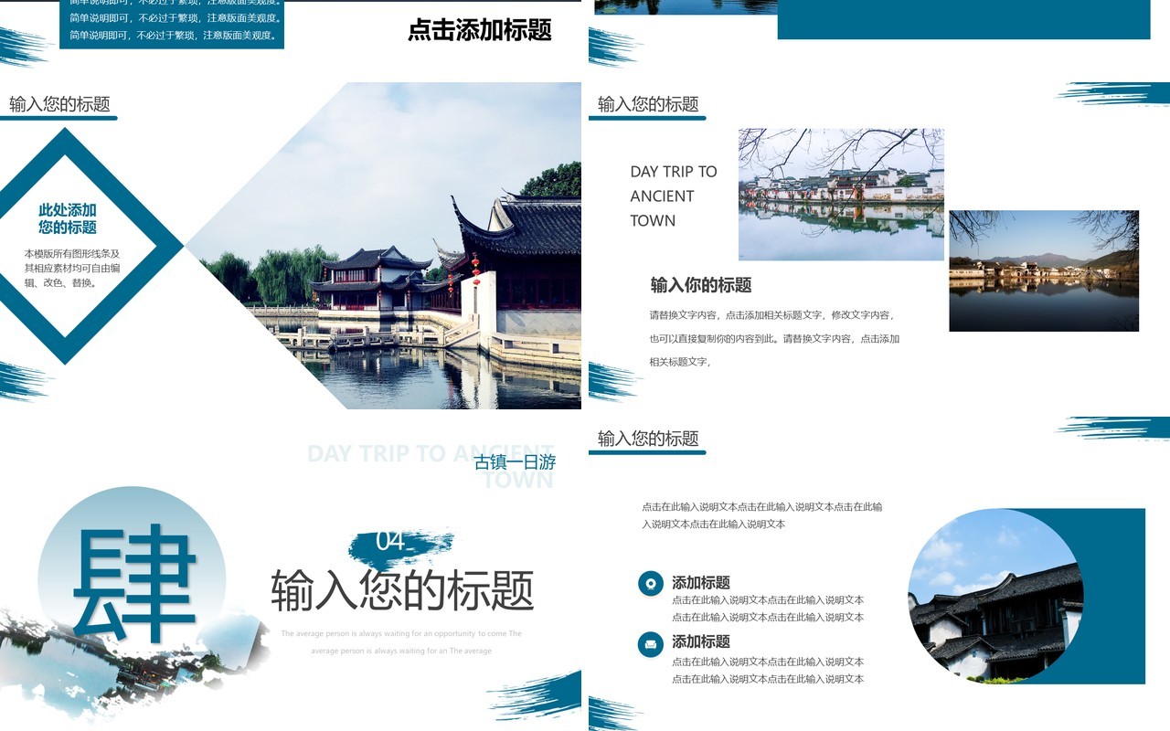 蓝色简约风古镇旅游宣传PPT模板