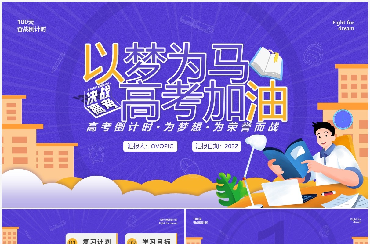 紫色卡通高考加油主题班会PPT通用模板
