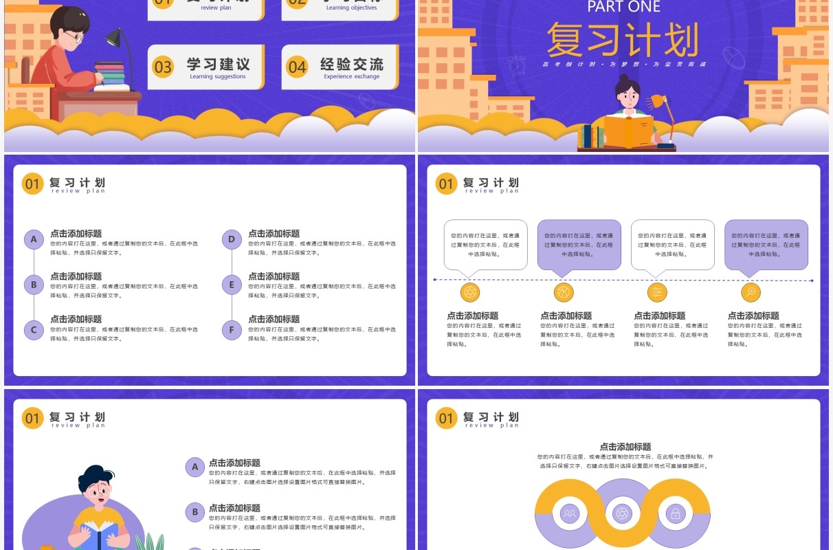 紫色卡通高考加油主题班会PPT通用模板