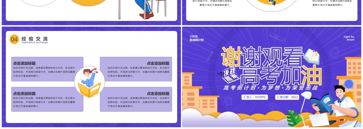 紫色卡通高考加油主题班会PPT通用模板
