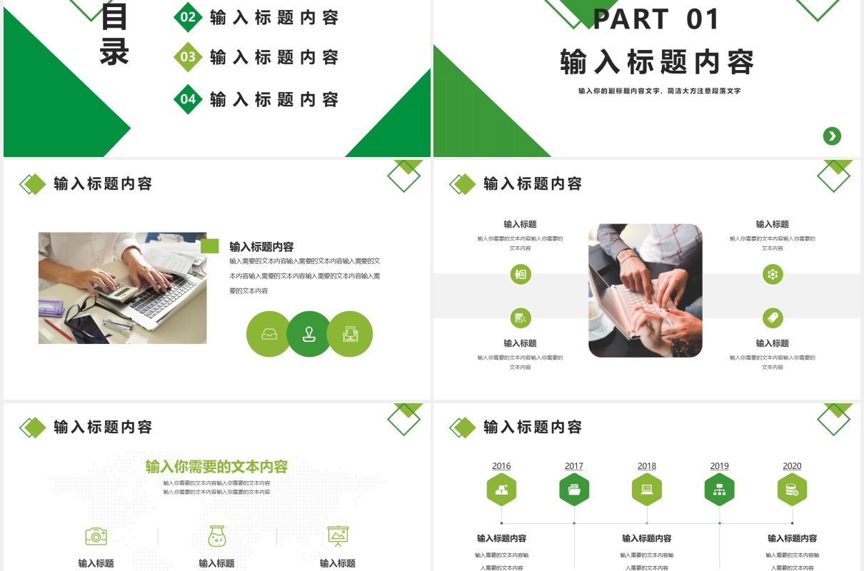 绿色中国人寿通用保险工作总结汇报PPT模版