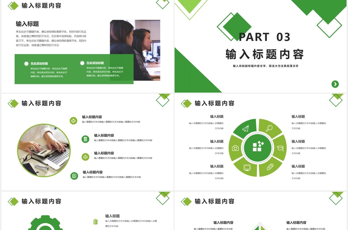 绿色中国人寿通用保险工作总结汇报PPT模版