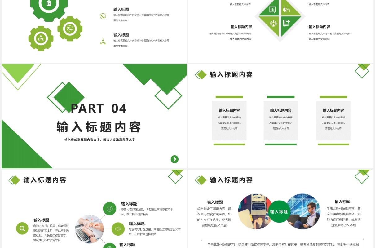 绿色中国人寿通用保险工作总结汇报PPT模版