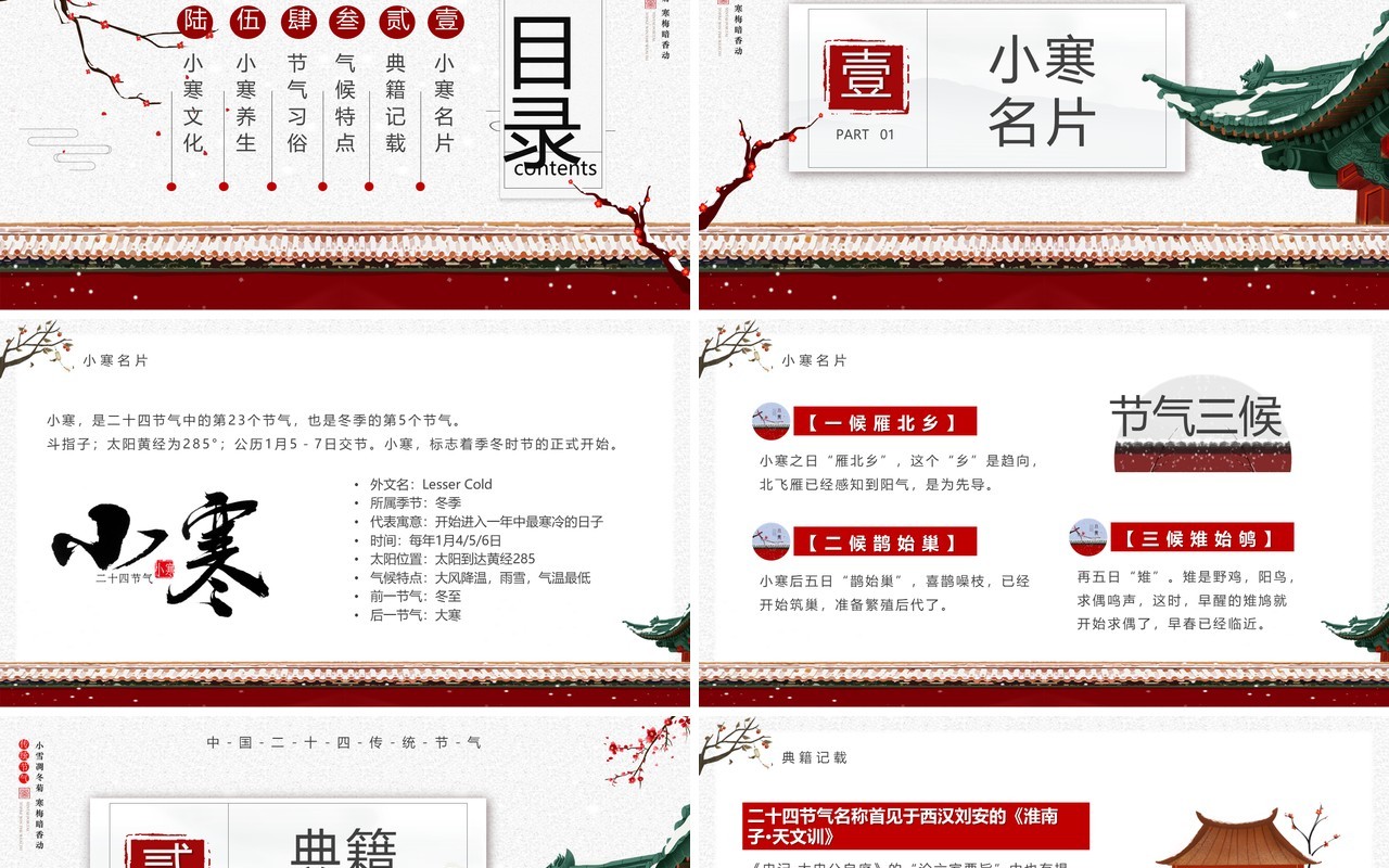 红色中国风二十四节气之小寒节气介绍PPT模板