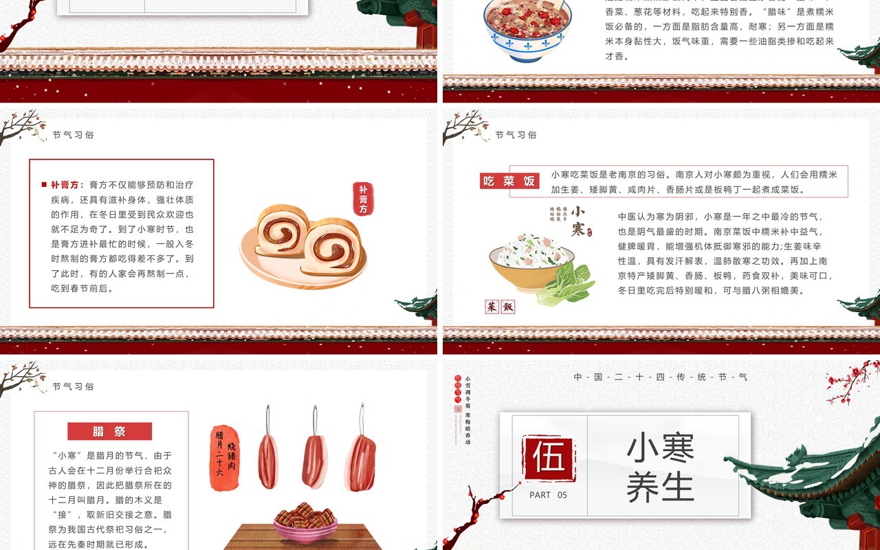 红色中国风二十四节气之小寒节气介绍PPT模板