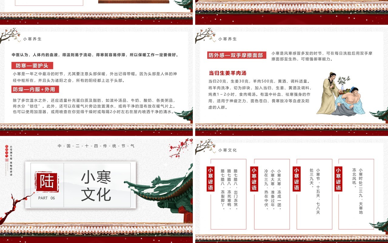 红色中国风二十四节气之小寒节气介绍PPT模板