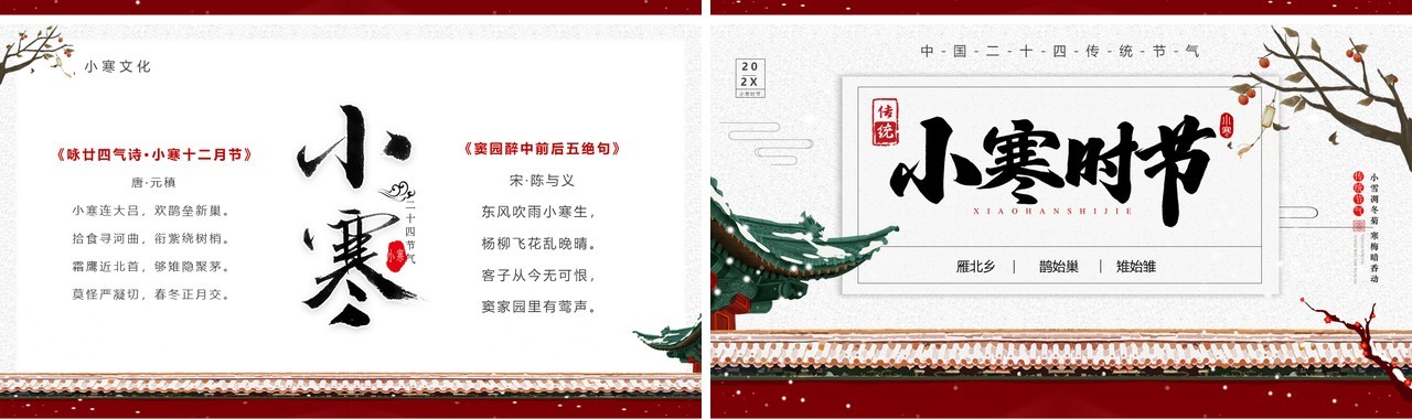 红色中国风二十四节气之小寒节气介绍PPT模板