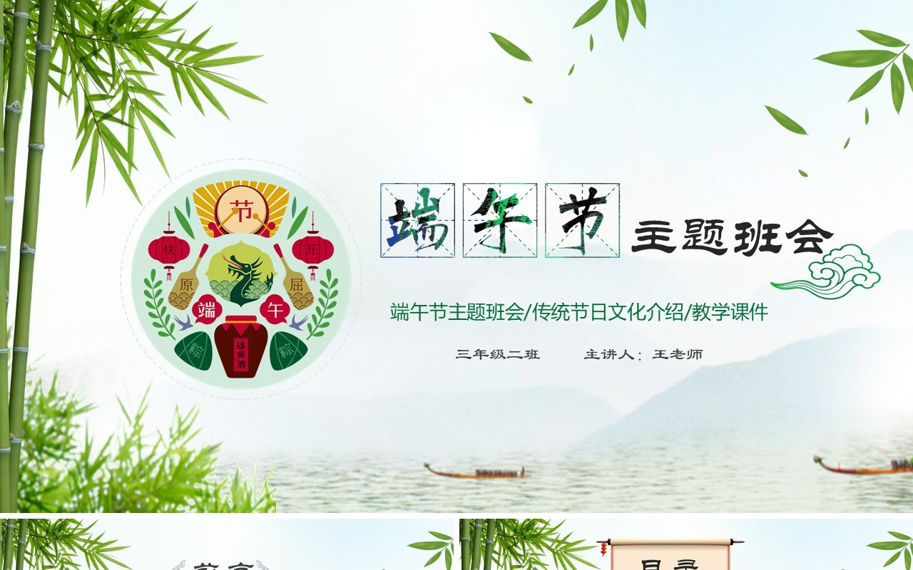 简约绿色端午节主题班会活动PPT模板