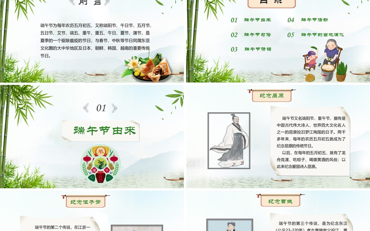 简约绿色端午节主题班会活动PPT模板
