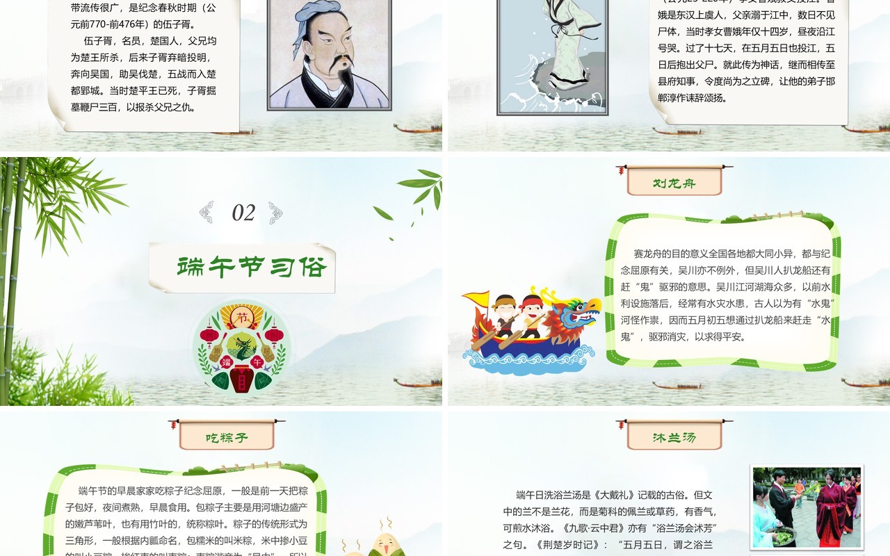 简约绿色端午节主题班会活动PPT模板