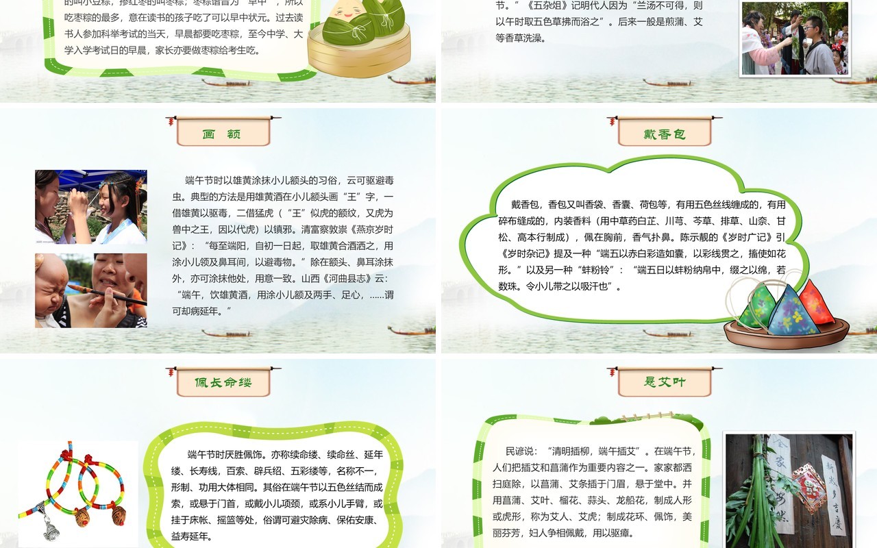 简约绿色端午节主题班会活动PPT模板