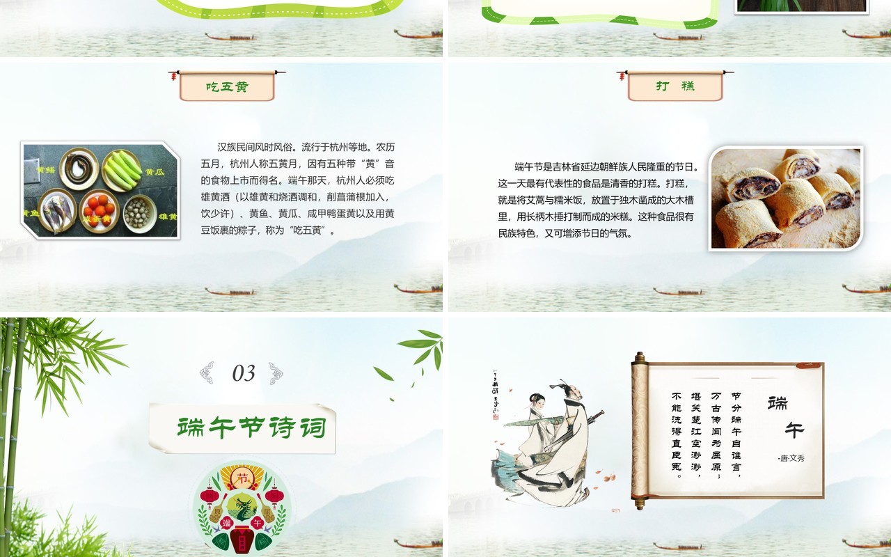 简约绿色端午节主题班会活动PPT模板