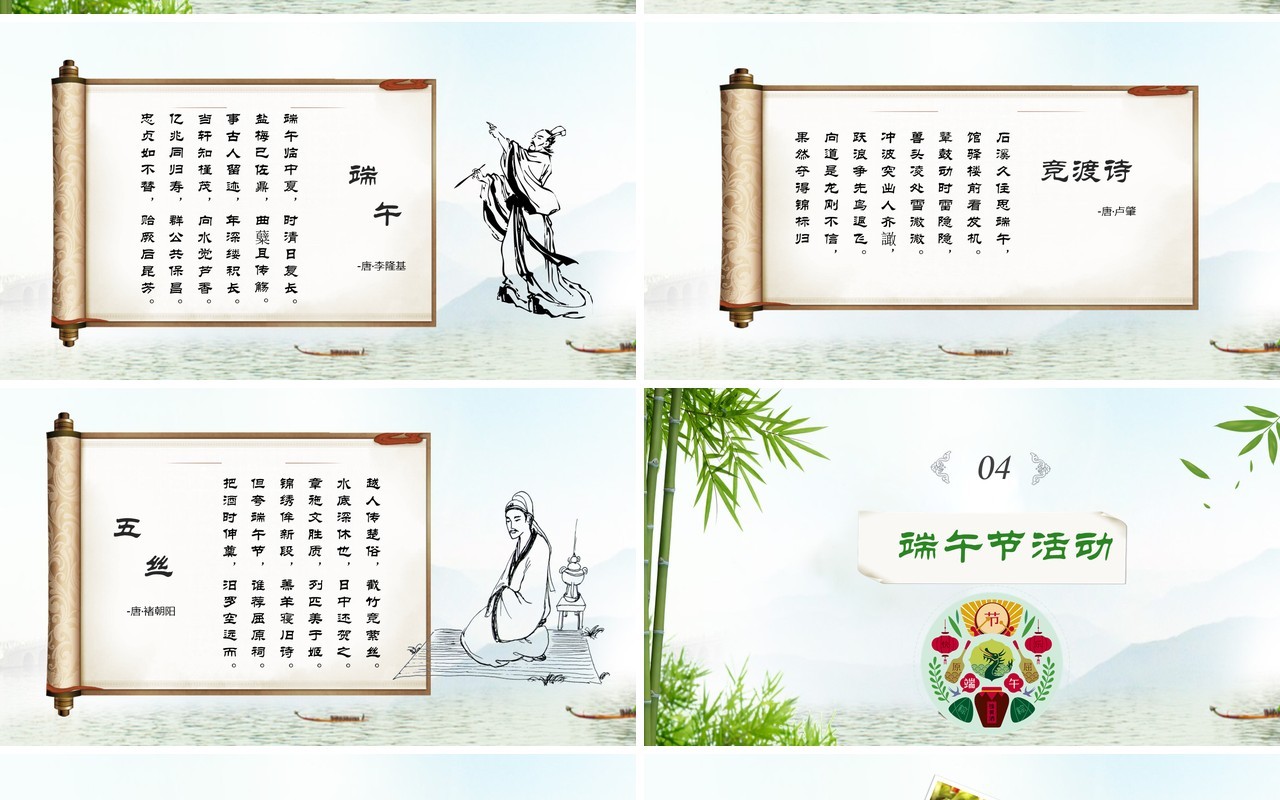 简约绿色端午节主题班会活动PPT模板