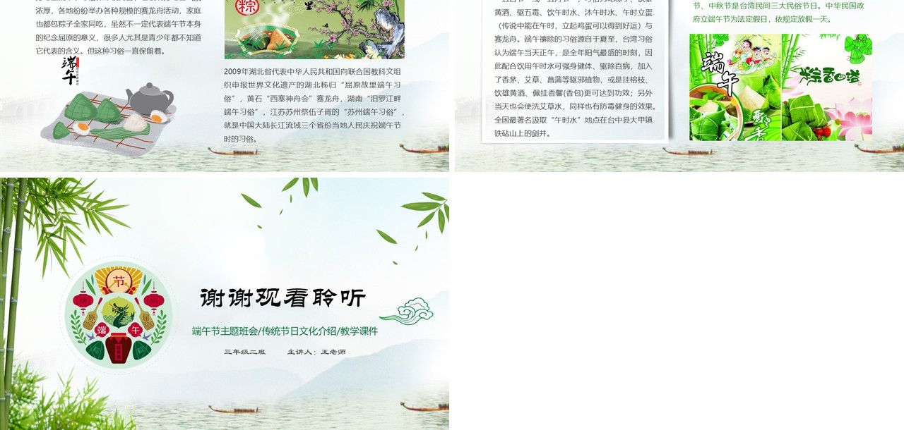 简约绿色端午节主题班会活动PPT模板