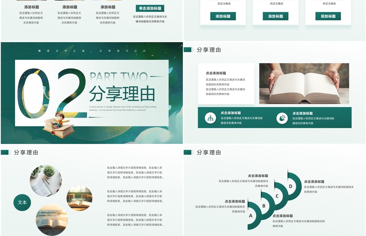 绿色清新风阅读分享会PPT通用模板