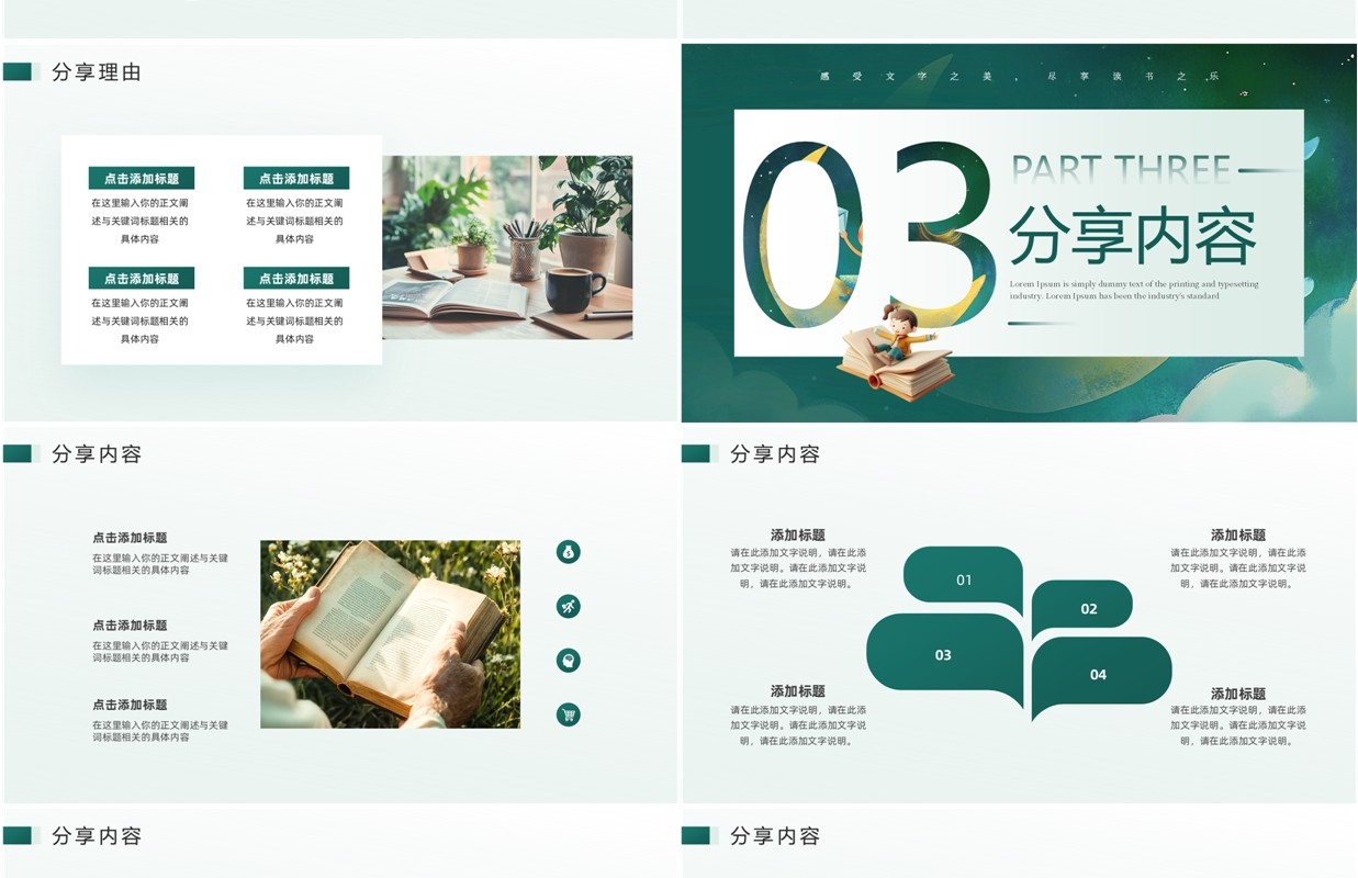 绿色清新风阅读分享会PPT通用模板