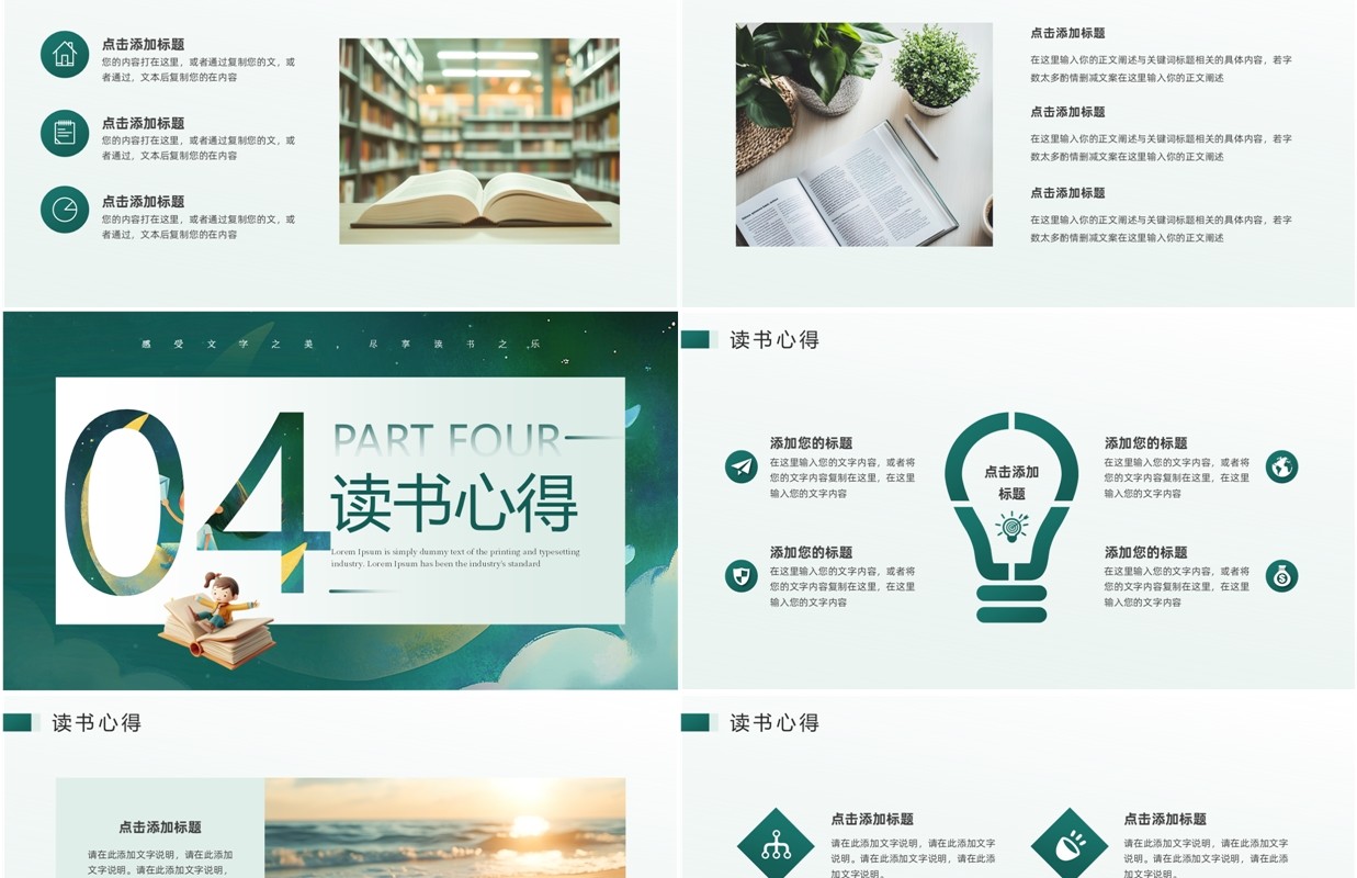 绿色清新风阅读分享会PPT通用模板