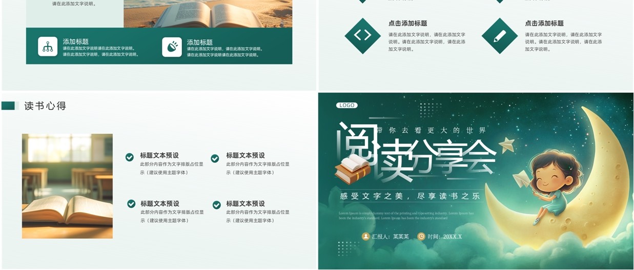绿色清新风阅读分享会PPT通用模板
